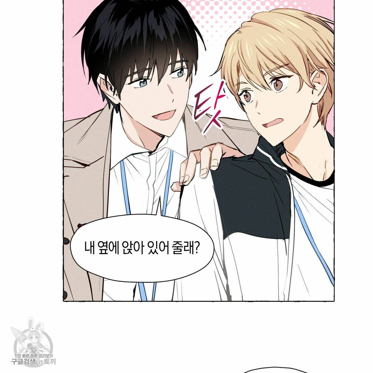 바닐라 테이스트 1화 12
