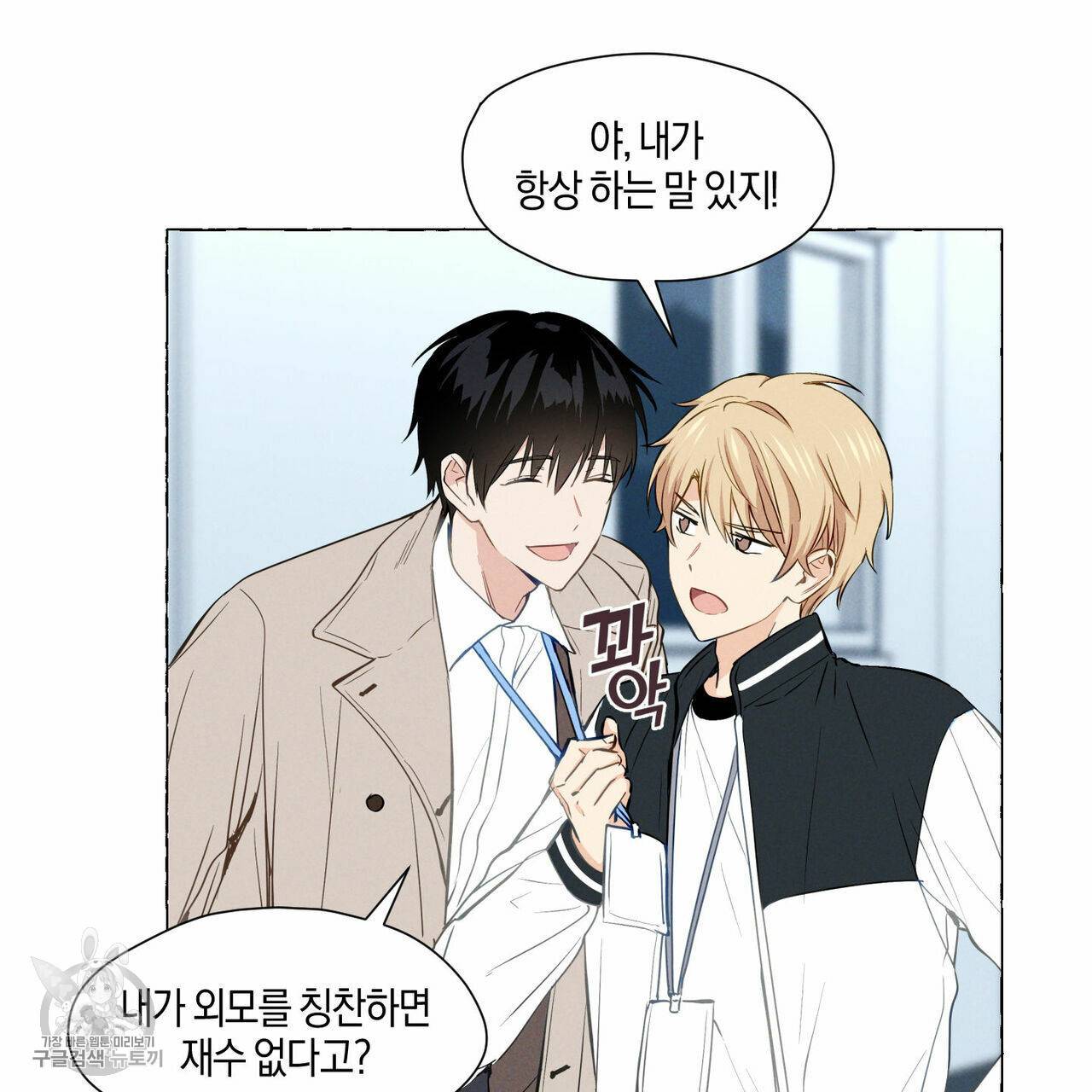 바닐라 테이스트 1화 14