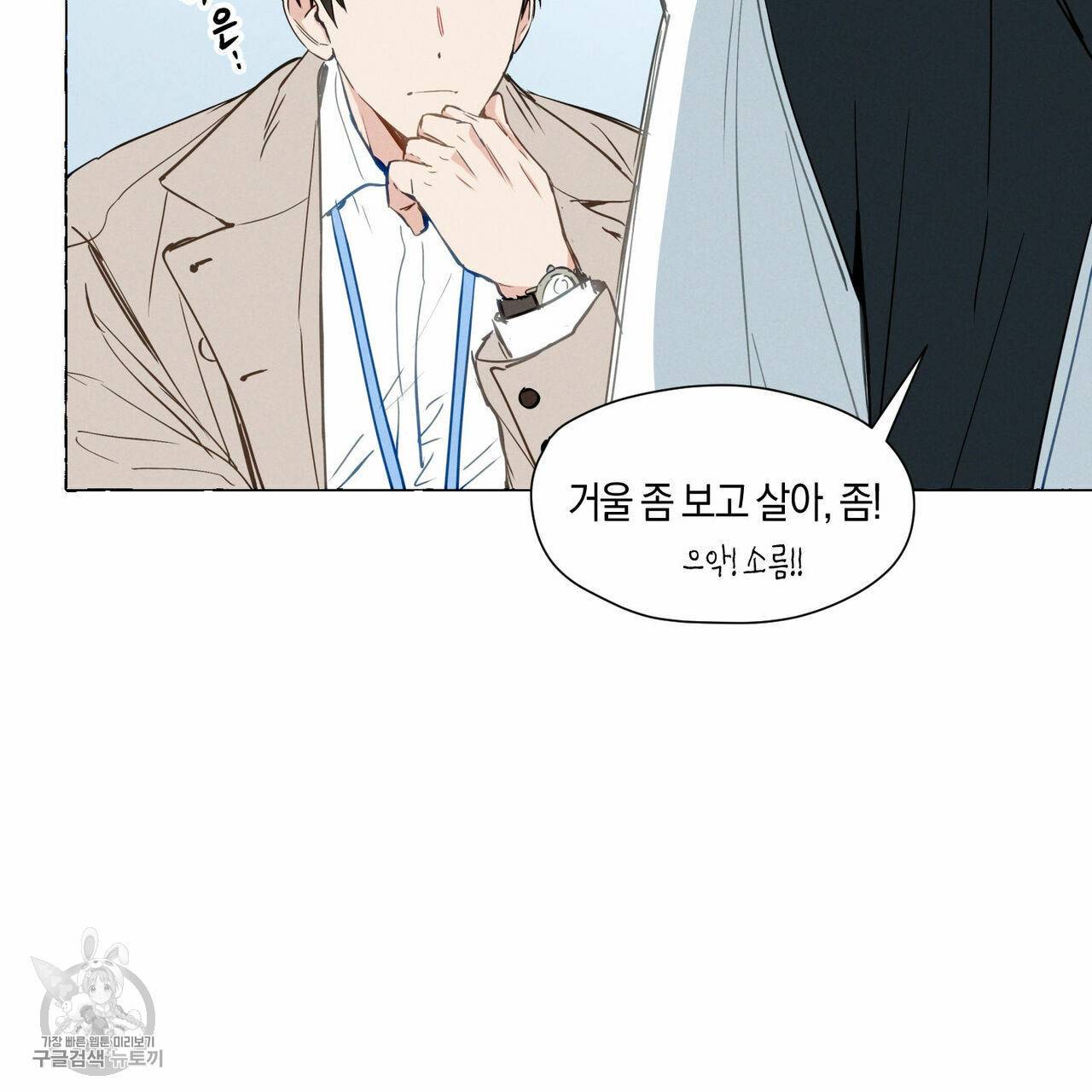 바닐라 테이스트 1화 16