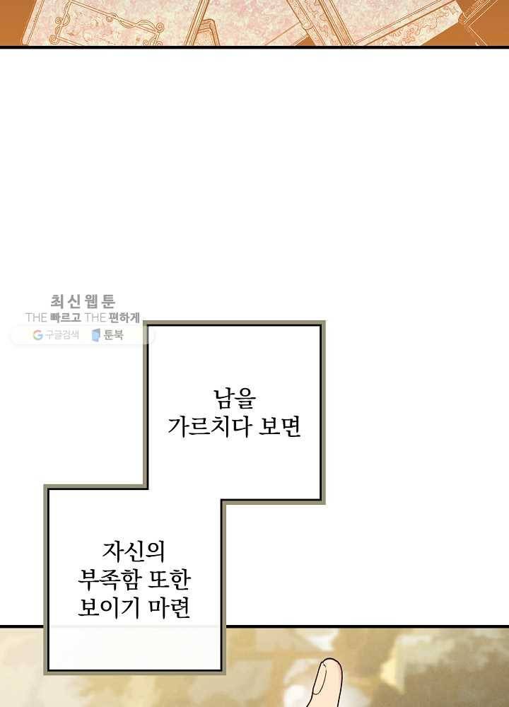 그림자 황비 49화 6