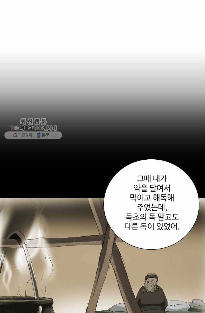 북명의 아들 34화 1