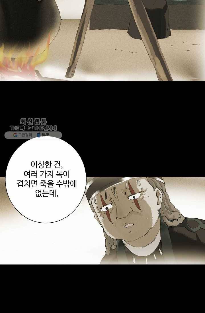 북명의 아들 34화 2