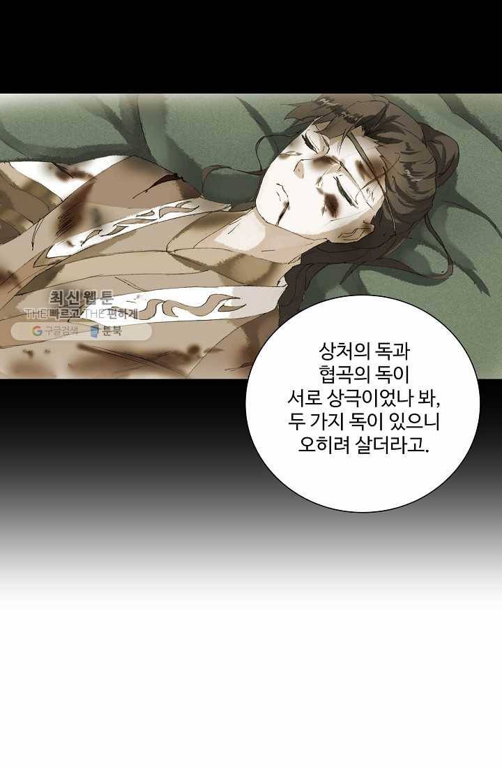북명의 아들 34화 3