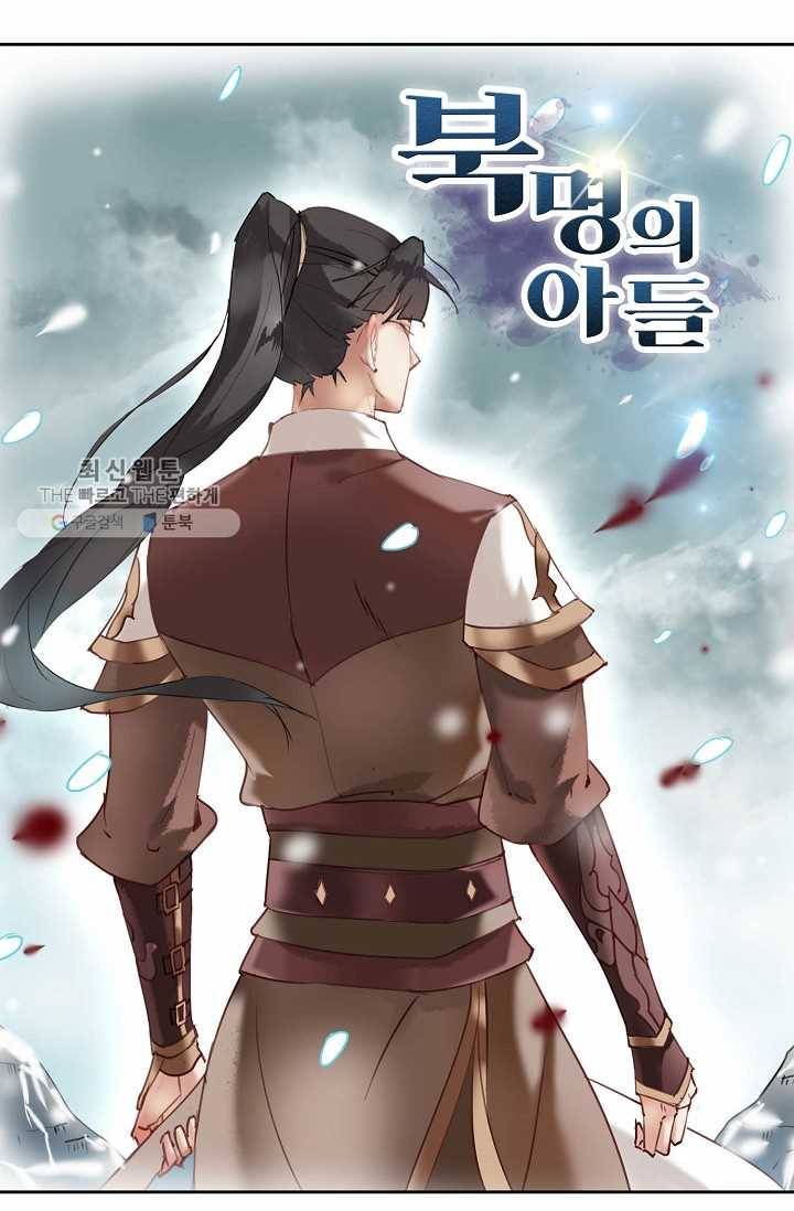 북명의 아들 34화 4