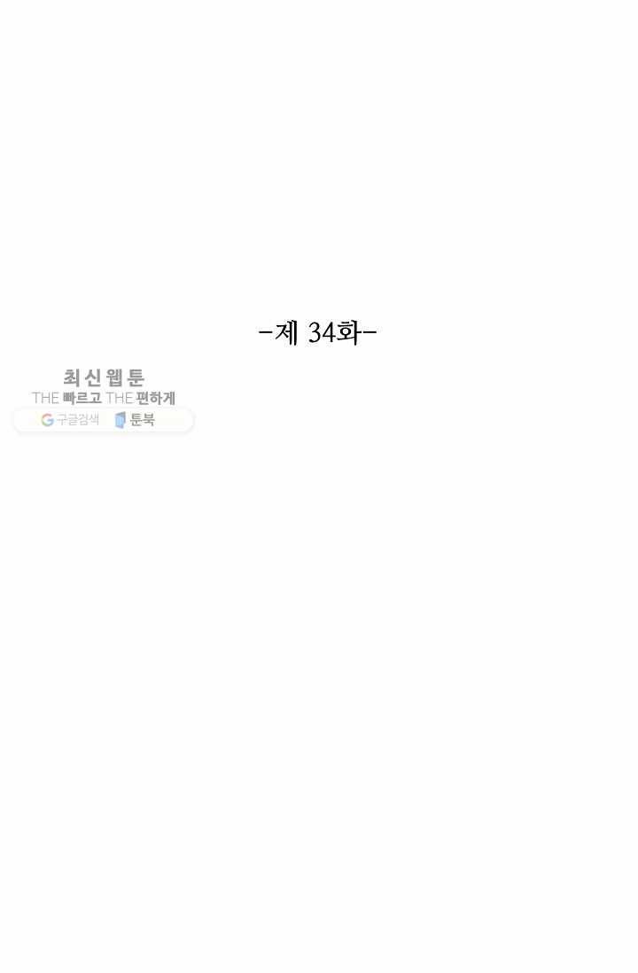 북명의 아들 34화 5