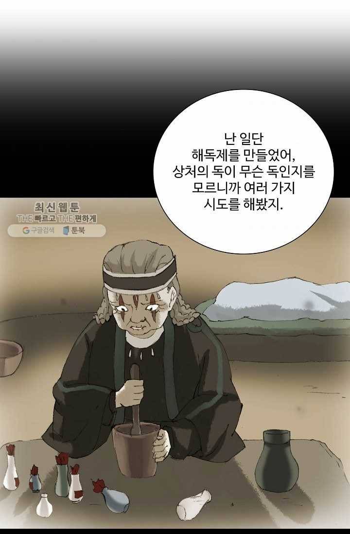 북명의 아들 34화 6