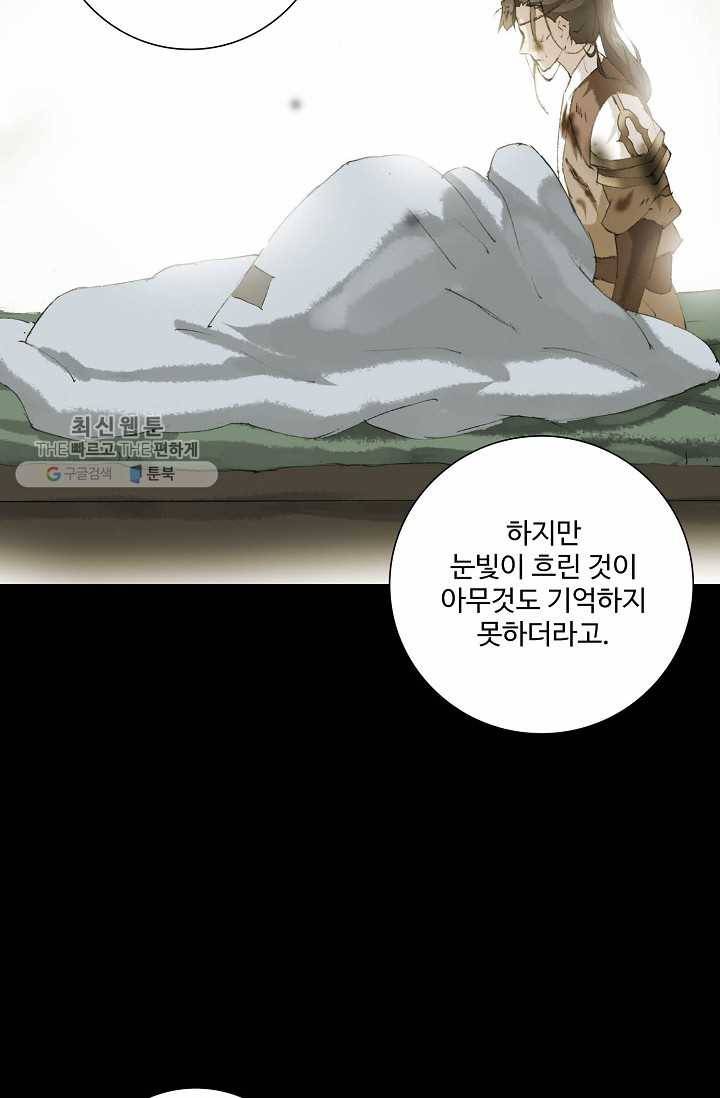 북명의 아들 34화 9