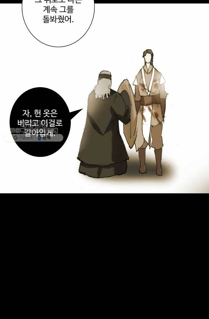 북명의 아들 34화 12