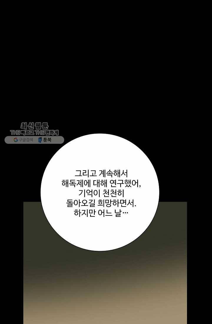 북명의 아들 34화 14