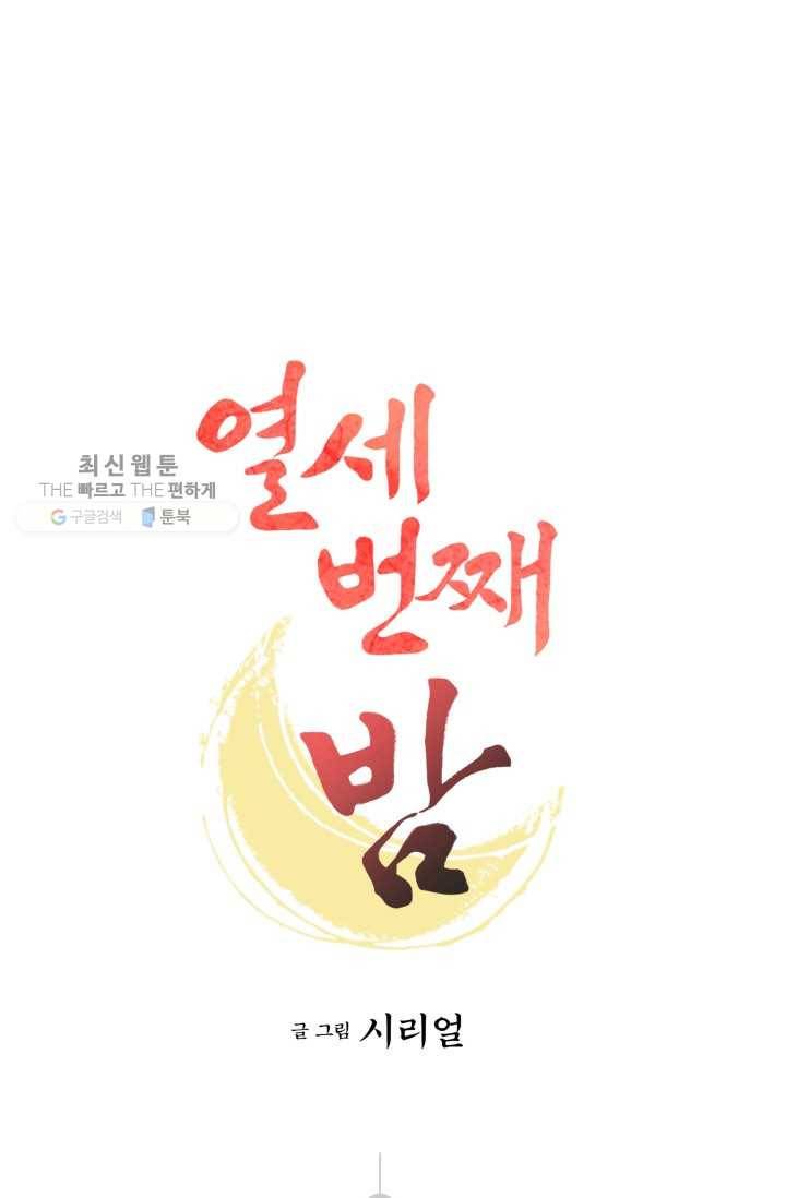 열세 번째 밤 52화 1