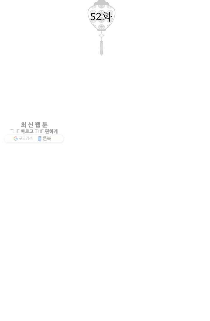 열세 번째 밤 52화 2