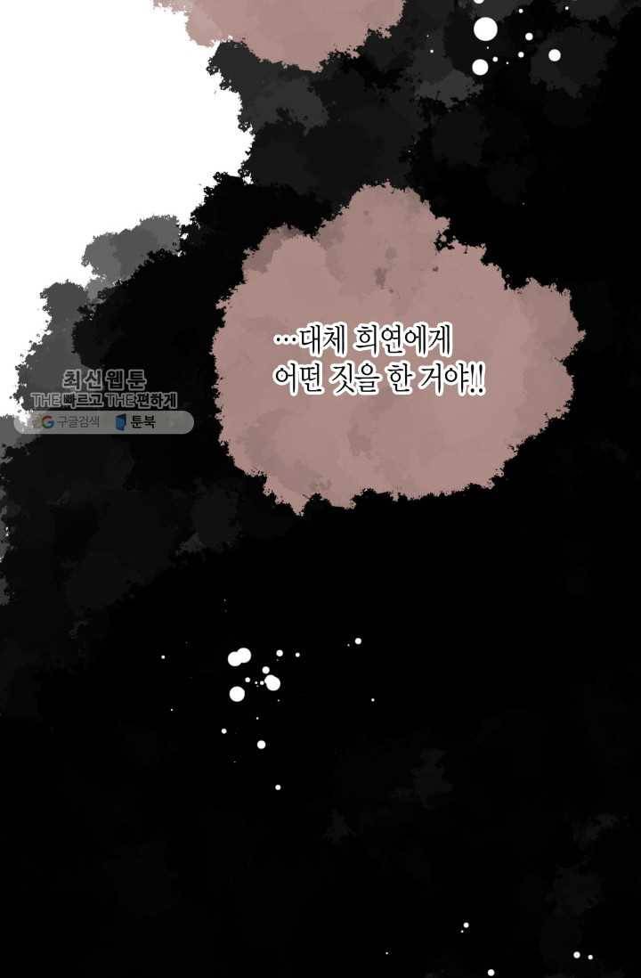 열세 번째 밤 52화 6