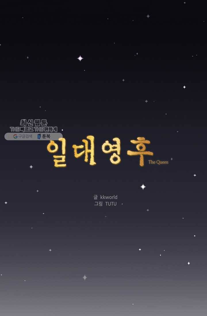 일대영후 시즌2 10화 1