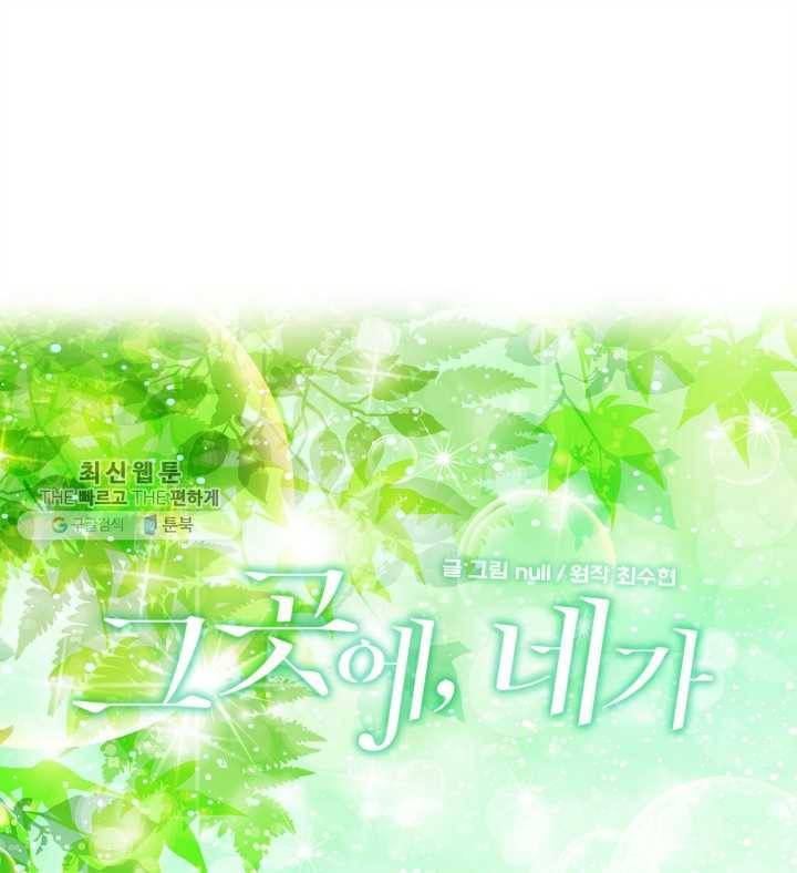 그곳에, 네가 14화 1