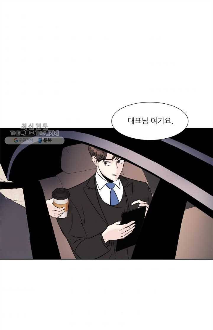 그곳에, 네가 14화 3
