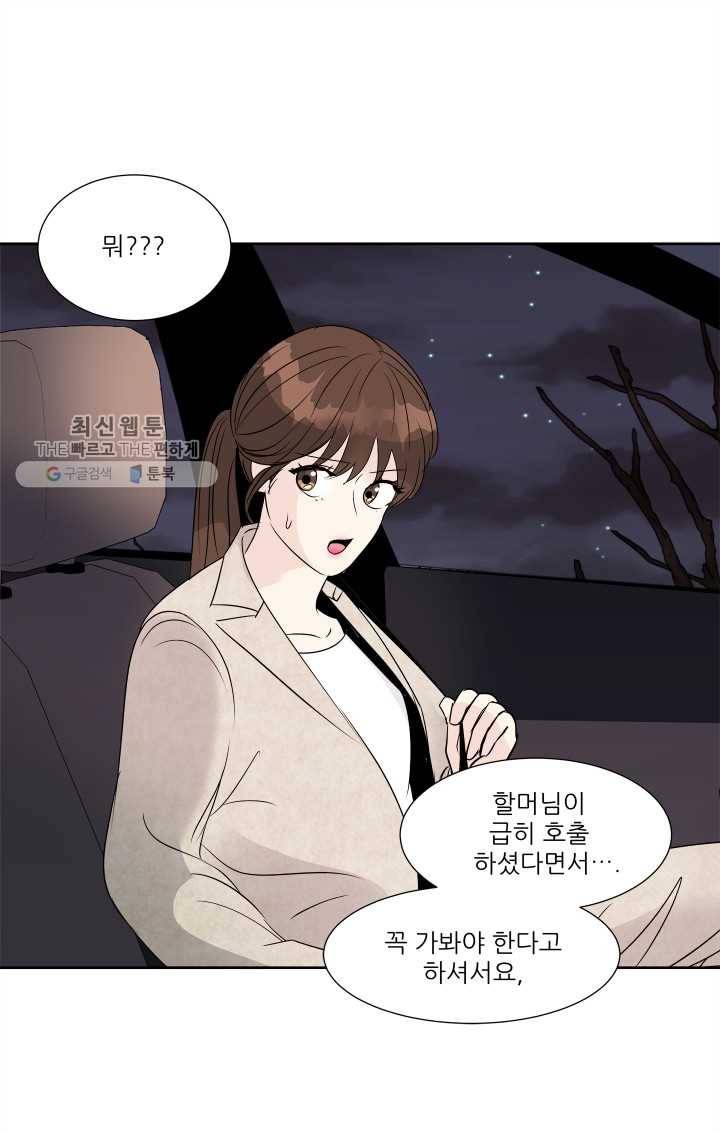 그곳에, 네가 14화 7