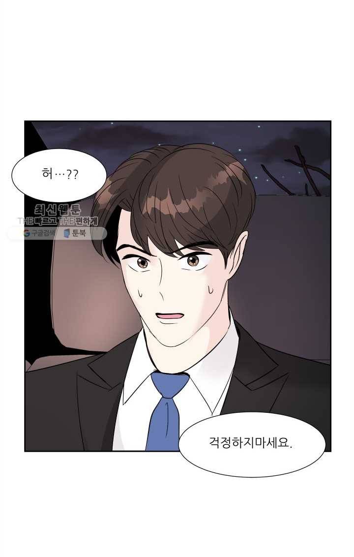 그곳에, 네가 14화 8
