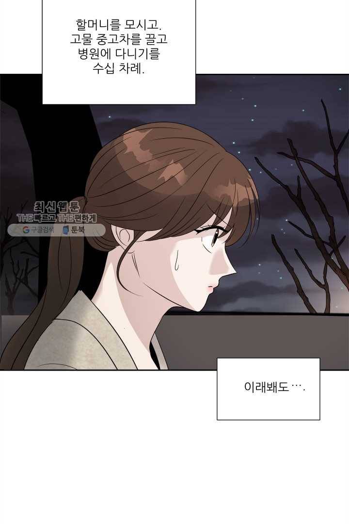그곳에, 네가 14화 12