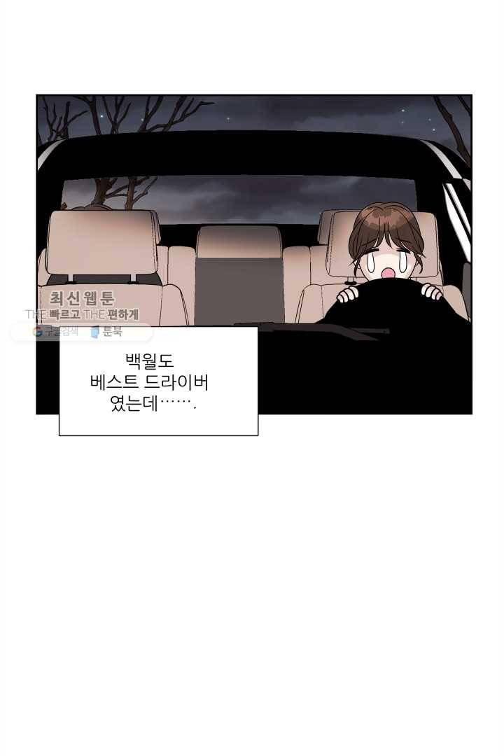 그곳에, 네가 14화 13