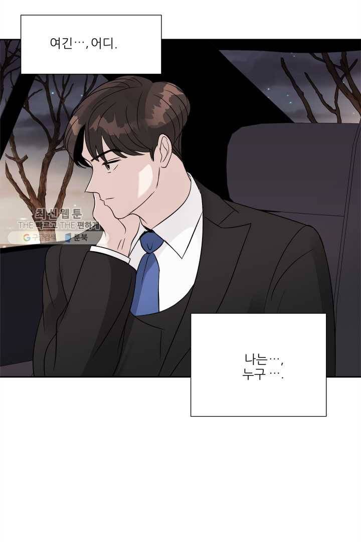 그곳에, 네가 14화 14
