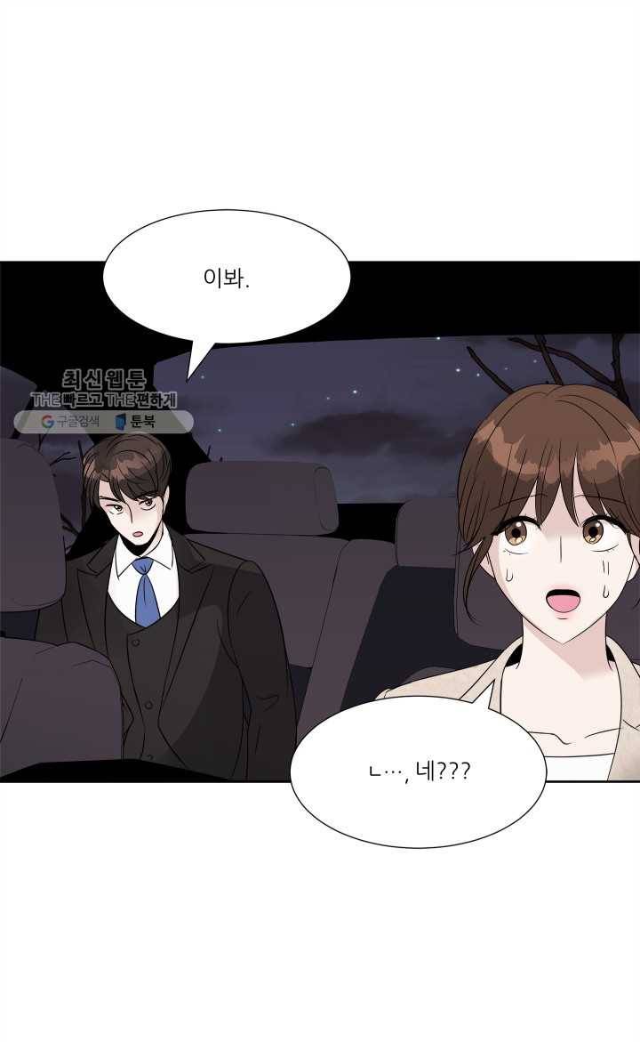 그곳에, 네가 14화 15