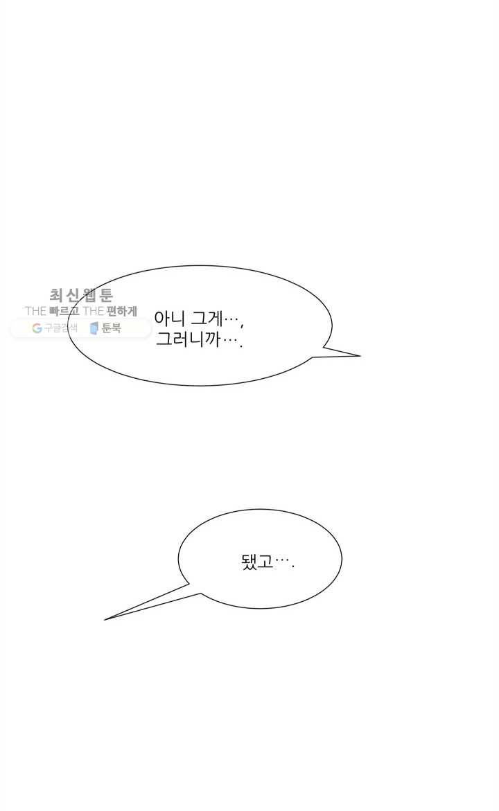 그곳에, 네가 14화 17