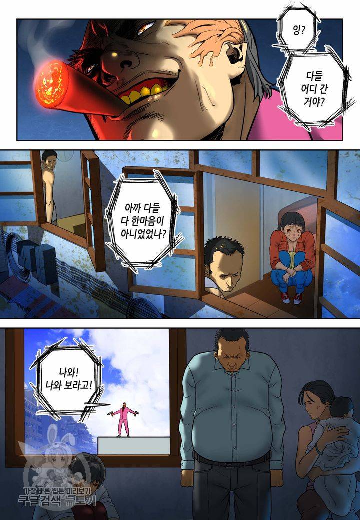 개인영웅 45화 5