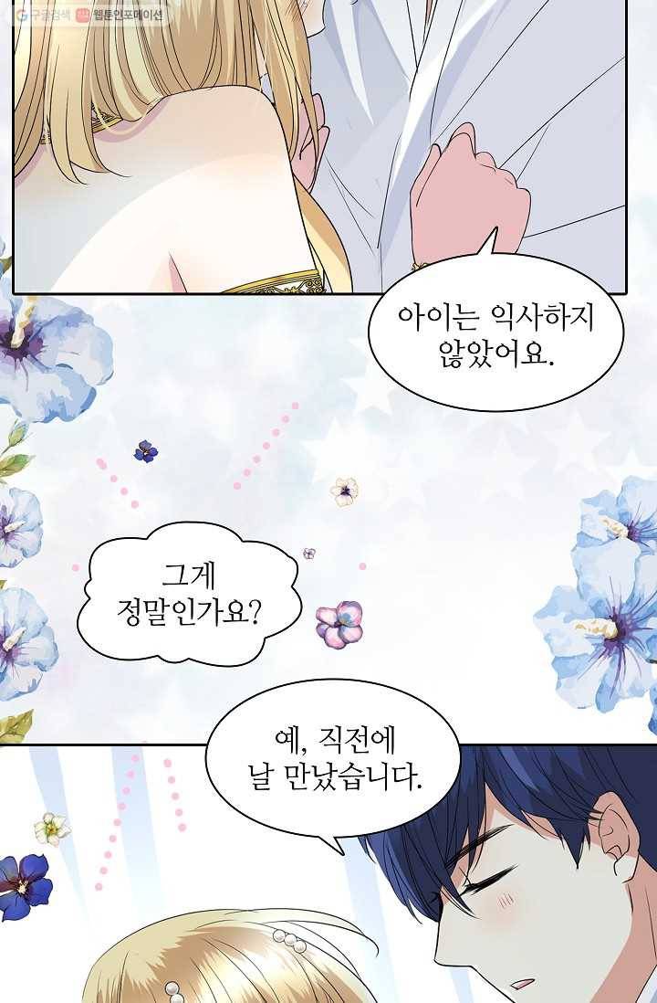 왕녀님은 파혼하고 싶어 24화 5