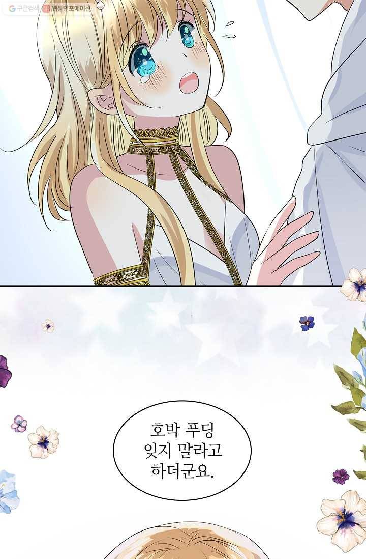 왕녀님은 파혼하고 싶어 24화 6