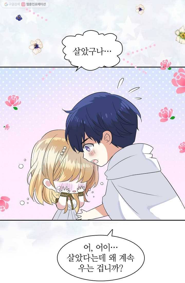 왕녀님은 파혼하고 싶어 24화 8