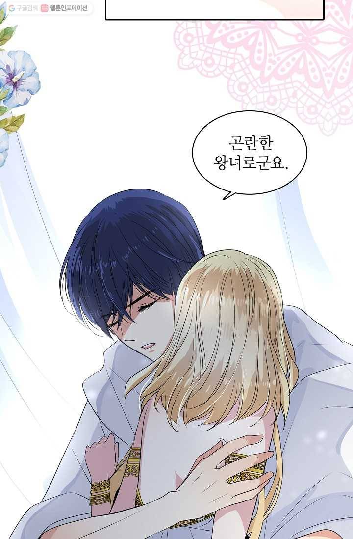 왕녀님은 파혼하고 싶어 24화 10