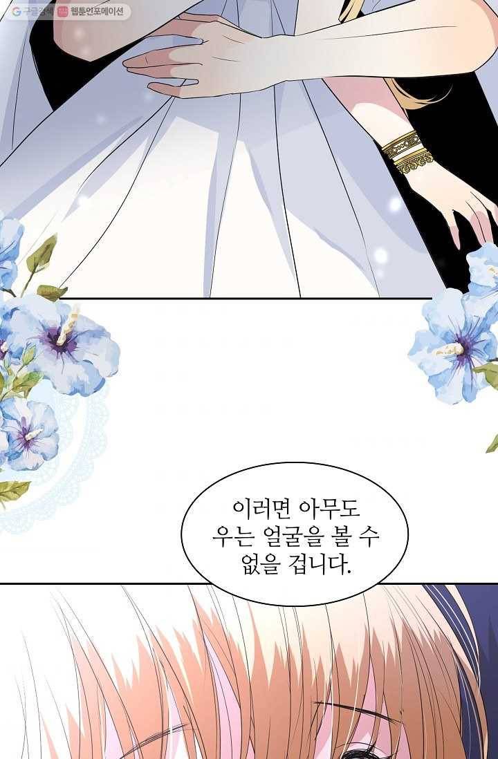 왕녀님은 파혼하고 싶어 24화 11
