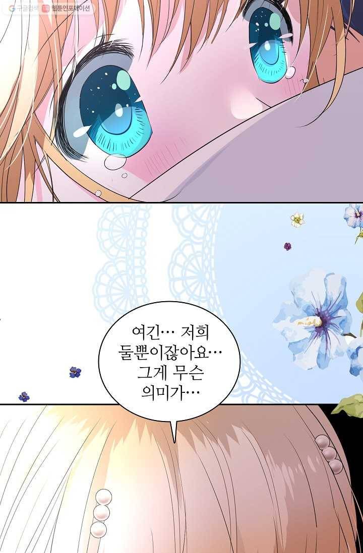 왕녀님은 파혼하고 싶어 24화 12