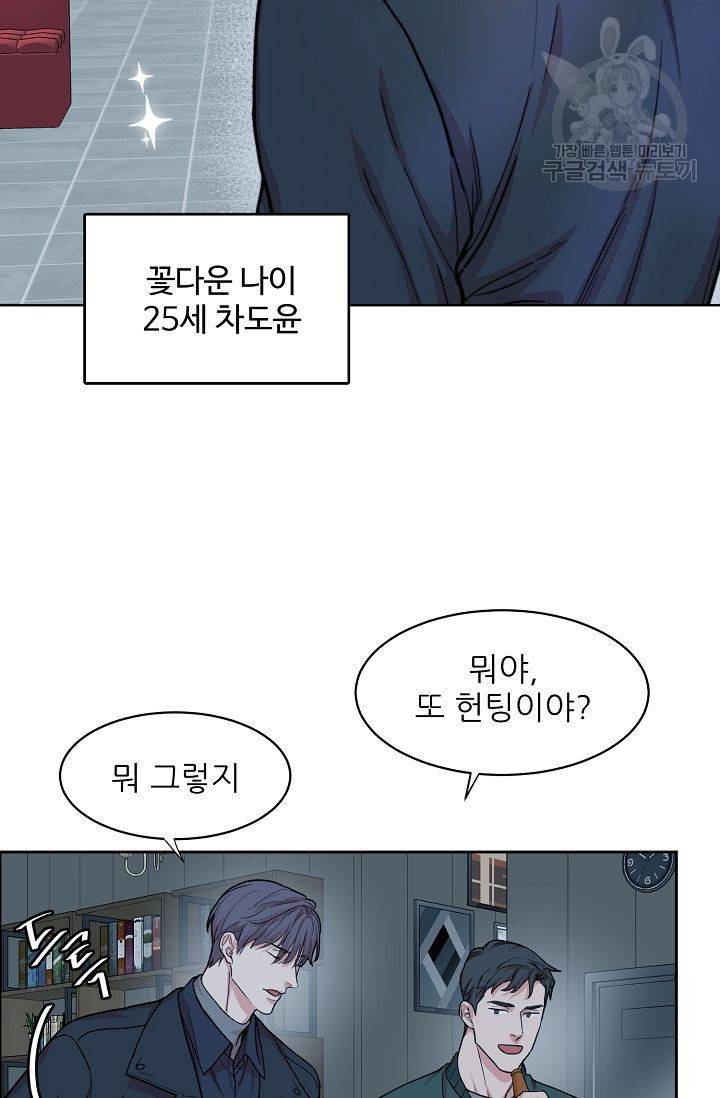 구독하시겠습니까? 9화 7