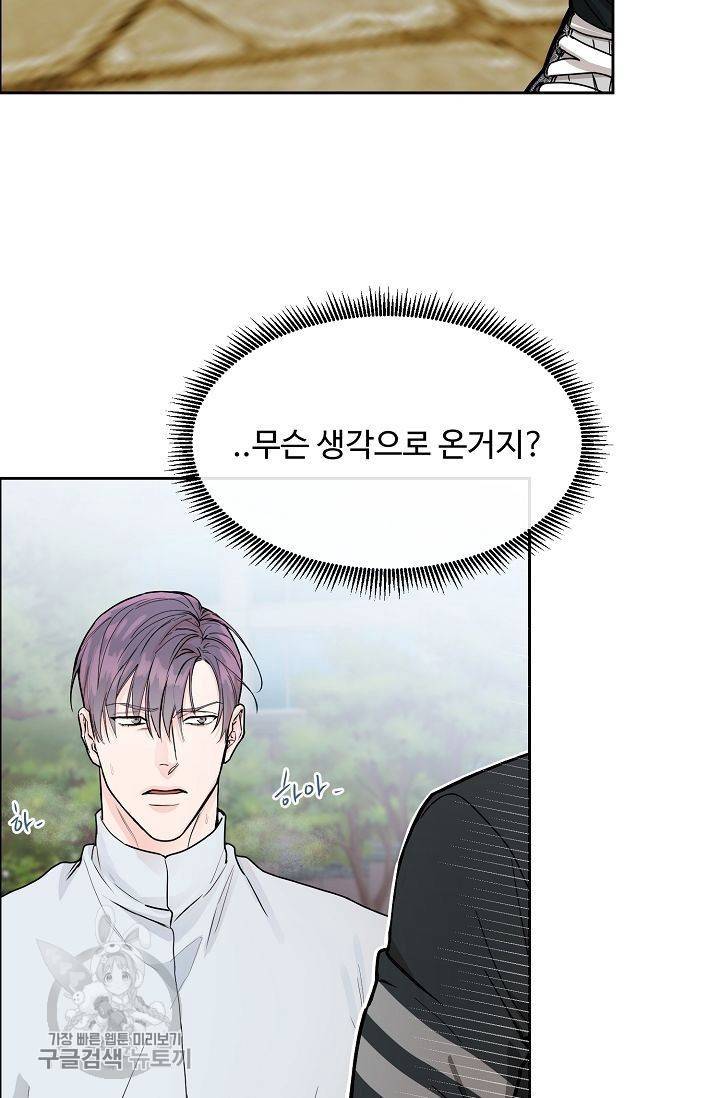 구독하시겠습니까 17화 2
