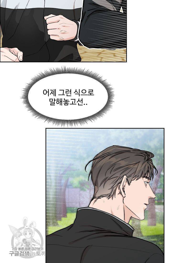 구독하시겠습니까 17화 3