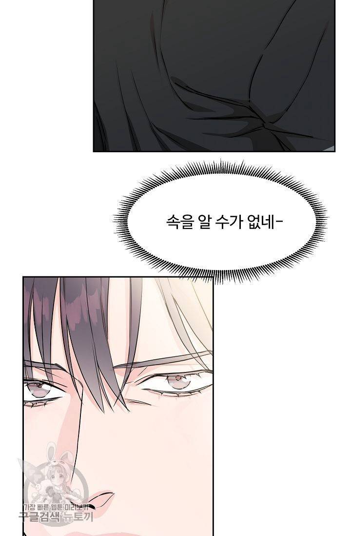 구독하시겠습니까 17화 4