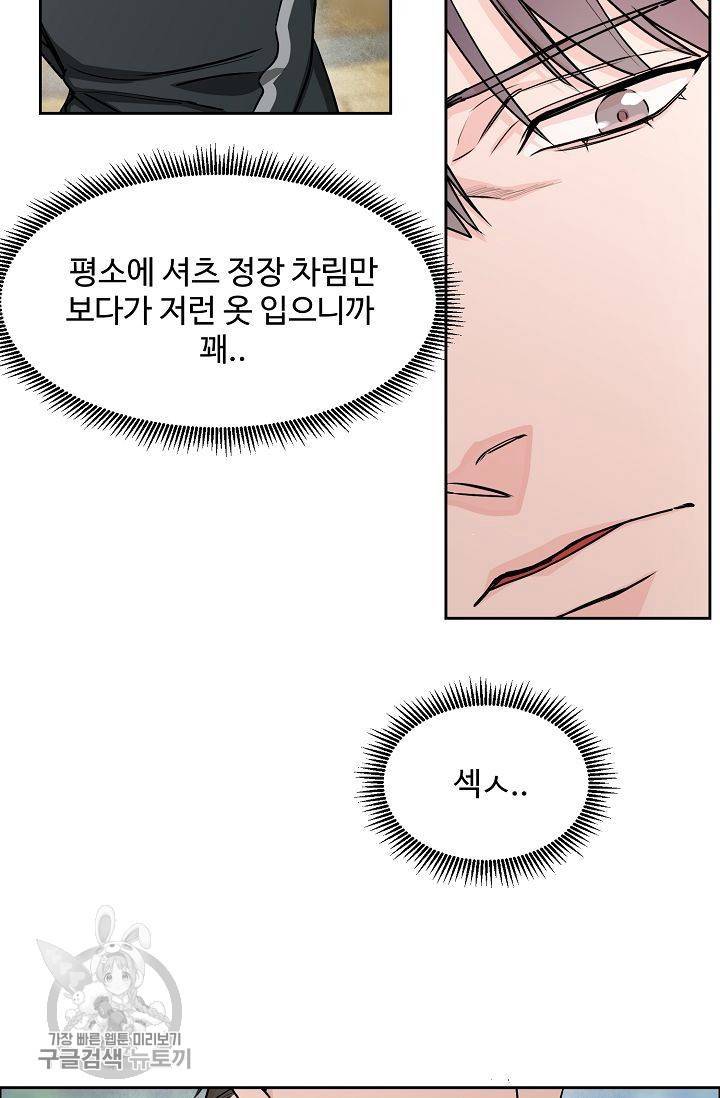 구독하시겠습니까 17화 7