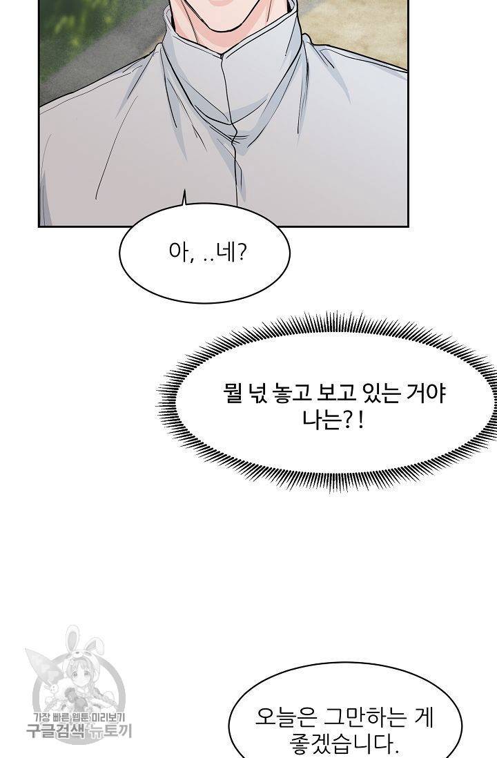 구독하시겠습니까 17화 9