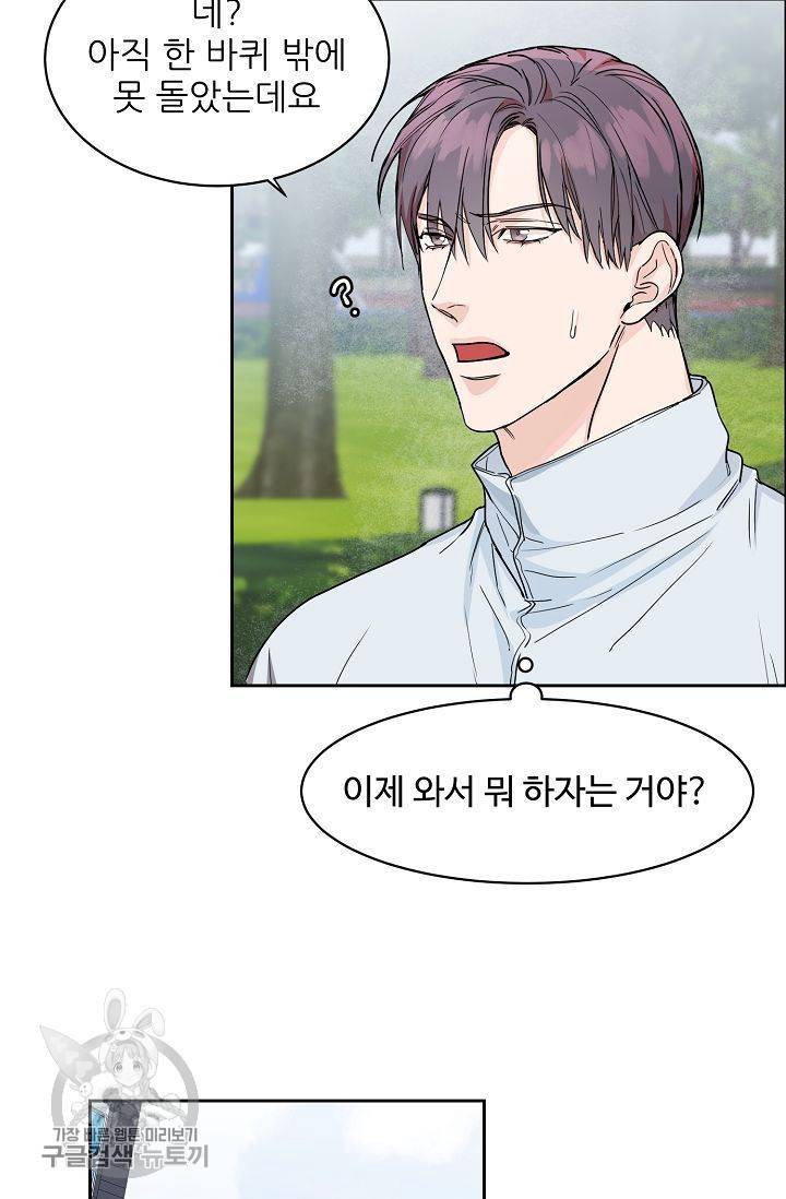 구독하시겠습니까 17화 11