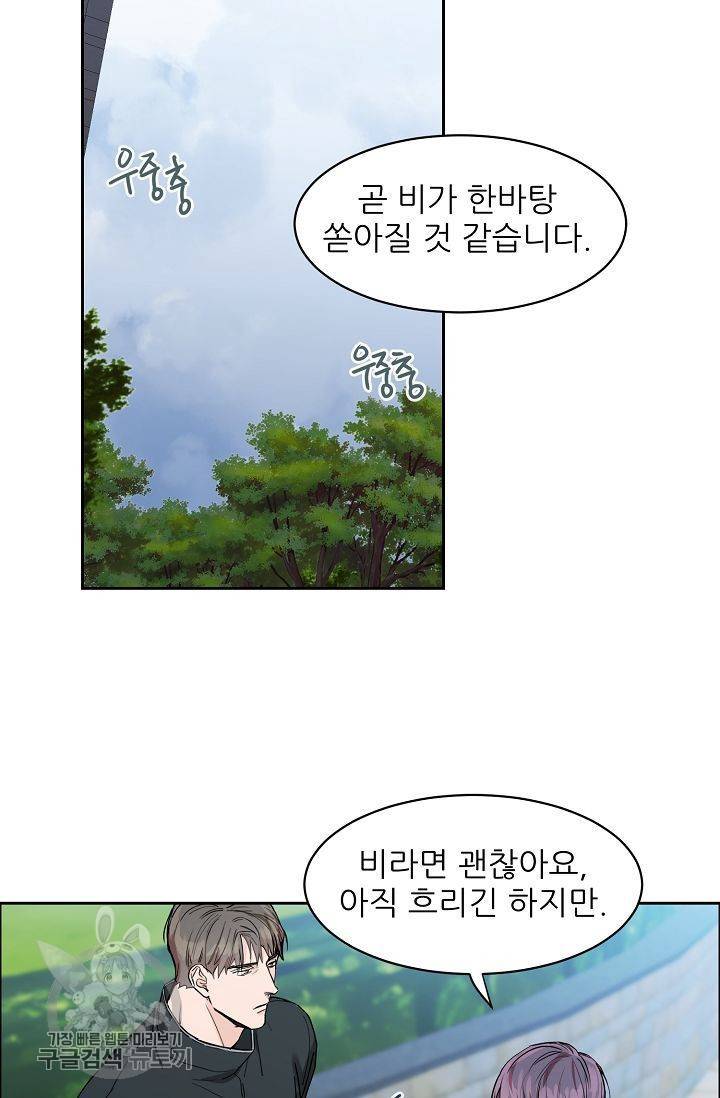 구독하시겠습니까 17화 12
