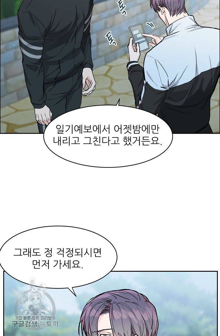 구독하시겠습니까 17화 13