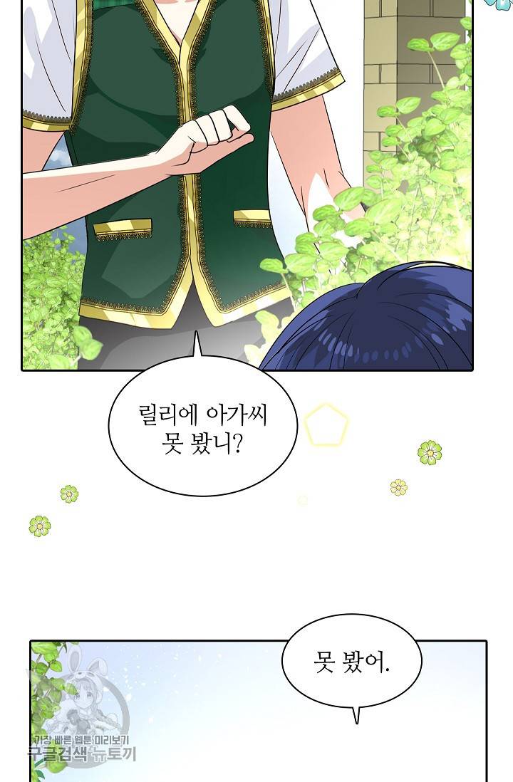 왕녀님은 파혼하고 싶어 34화 5