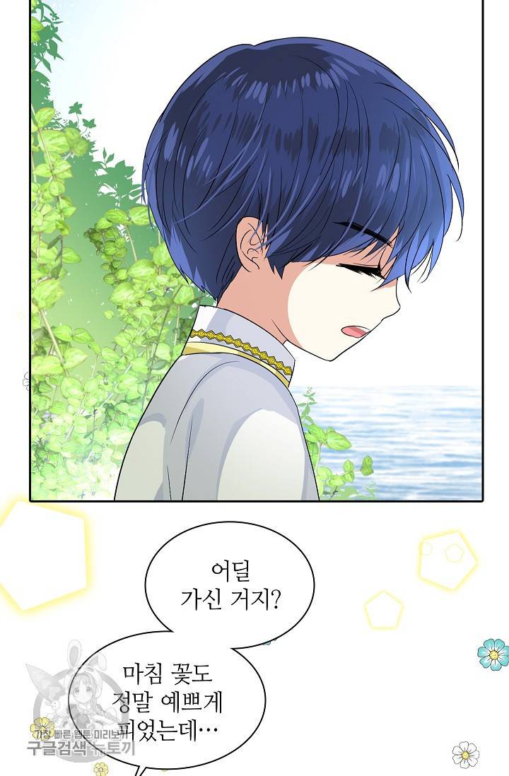 왕녀님은 파혼하고 싶어 34화 6
