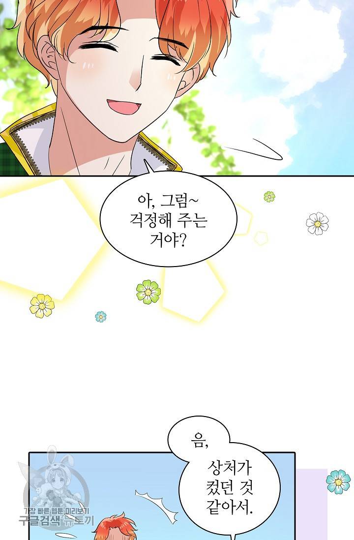 왕녀님은 파혼하고 싶어 34화 8