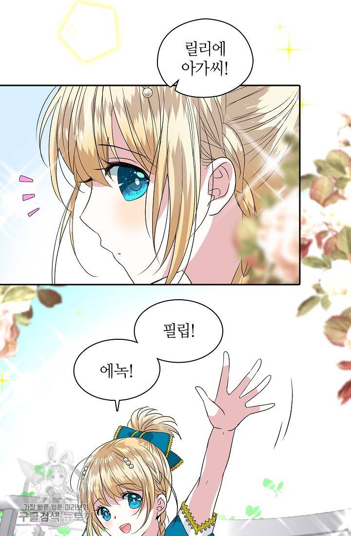 왕녀님은 파혼하고 싶어 34화 11