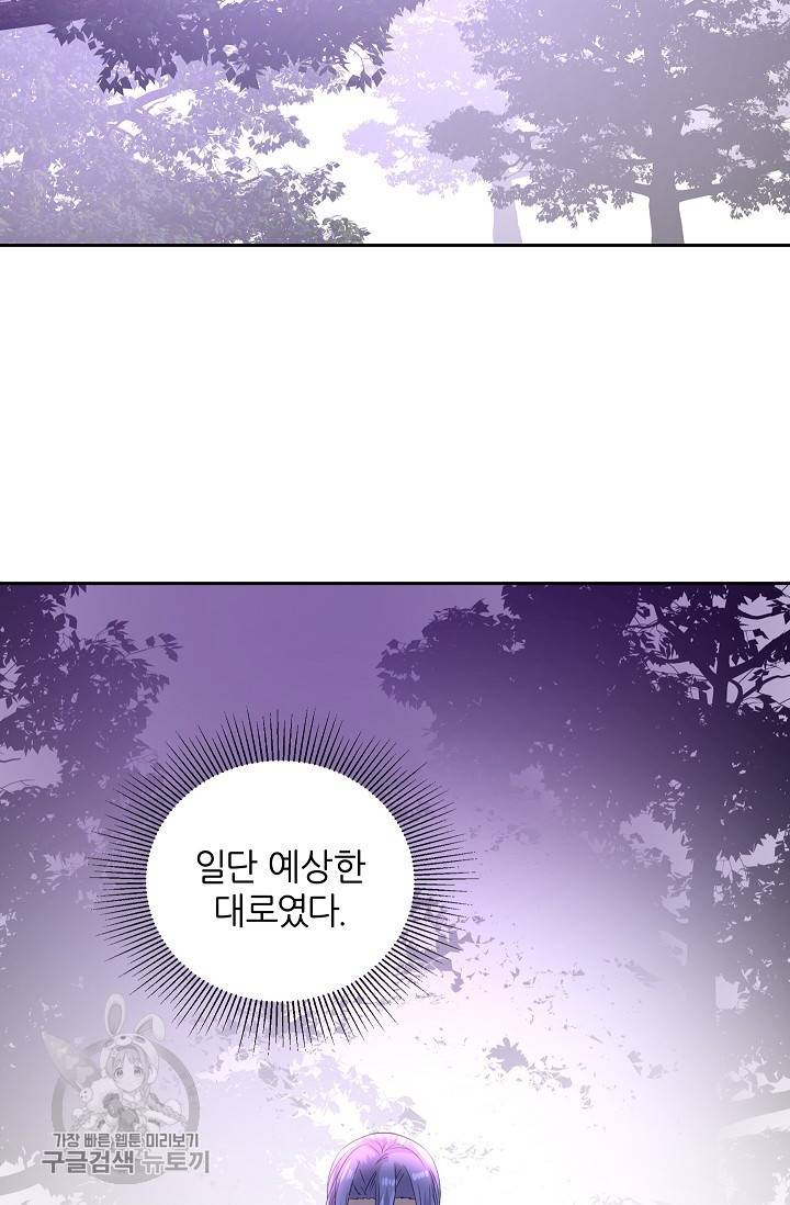 왕녀님은 파혼하고 싶어 40화 3