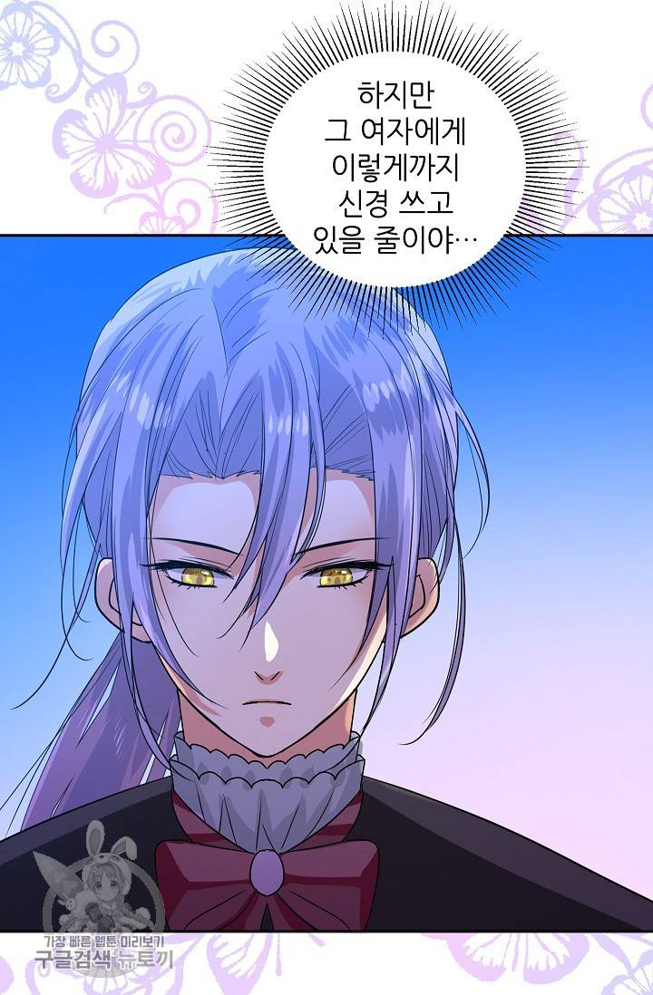 왕녀님은 파혼하고 싶어 40화 5