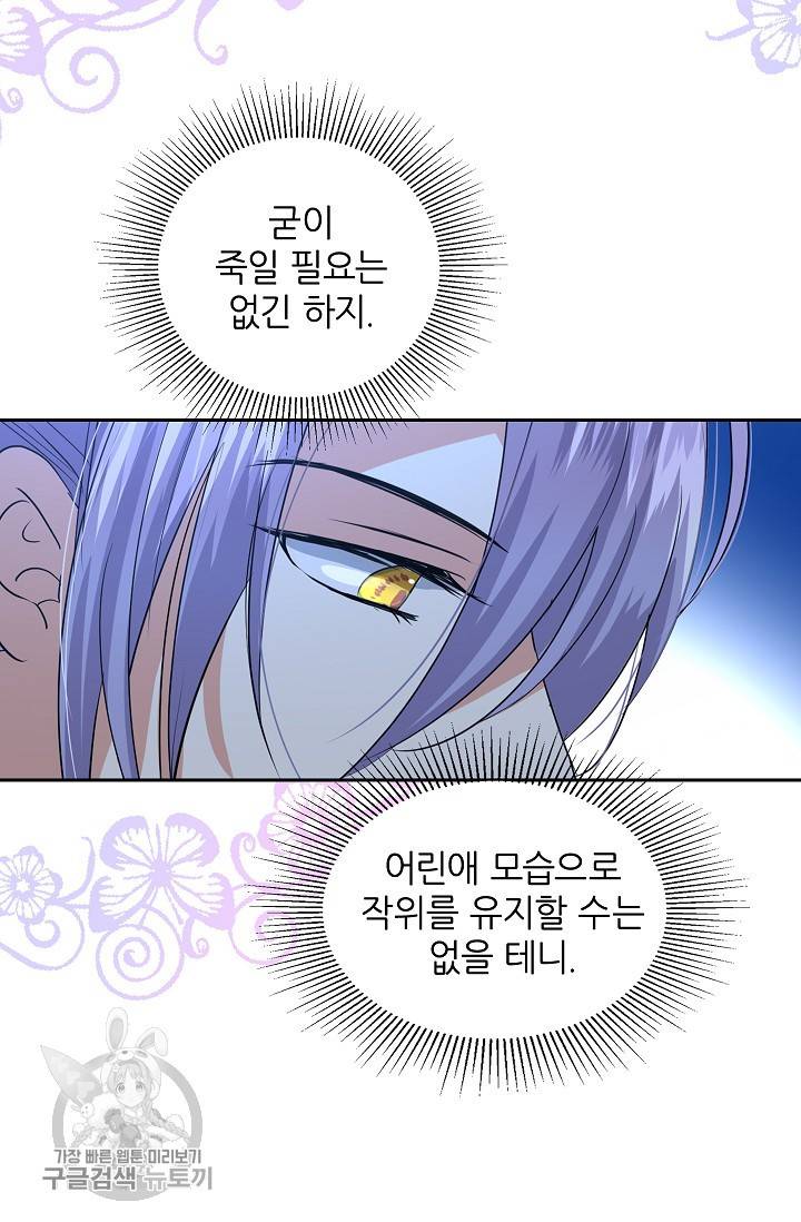 왕녀님은 파혼하고 싶어 40화 6