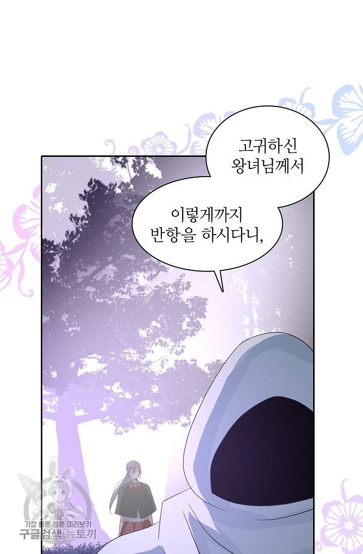 왕녀님은 파혼하고 싶어 40화 11